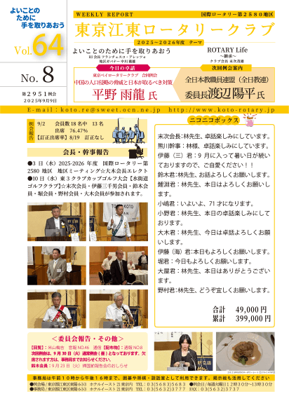 2025-26年度 vol.64 週報No.08