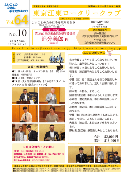 2025-26年度 vol.64 週報No.10