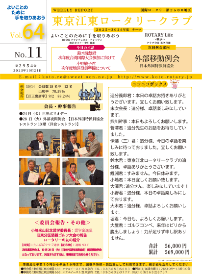 2025-26年度 vol.64 週報No.11