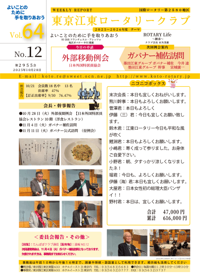2025-26年度 vol.64 週報No.12
