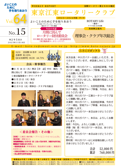 2025-26年度　vol.64　週報No.15