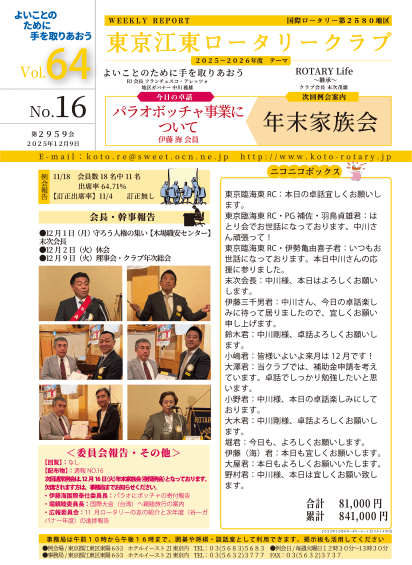 2025-26年度　vol.64　週報No.16