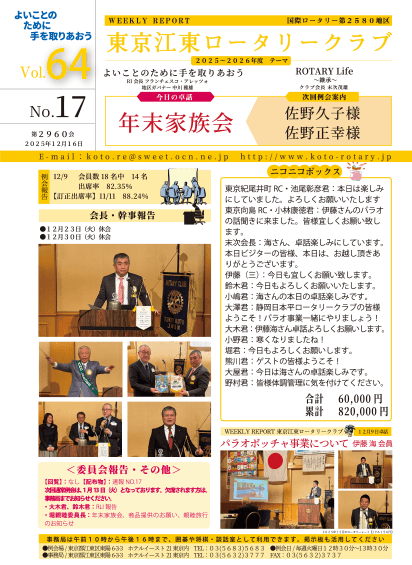 2025-26年度　vol.64　週報No.17