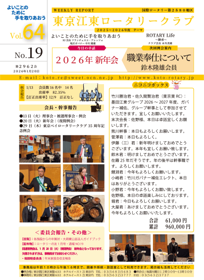 2025-26年度　vol.64　週報No.19