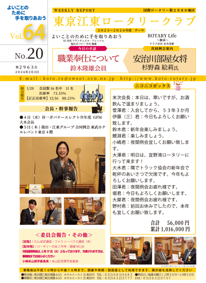 2025-26年度　vol.64　週報No.20